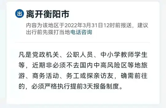 关注 | 湖南14市州最全防疫政策(图14) 关注 | 湖南14市州最全防疫政策(图13)