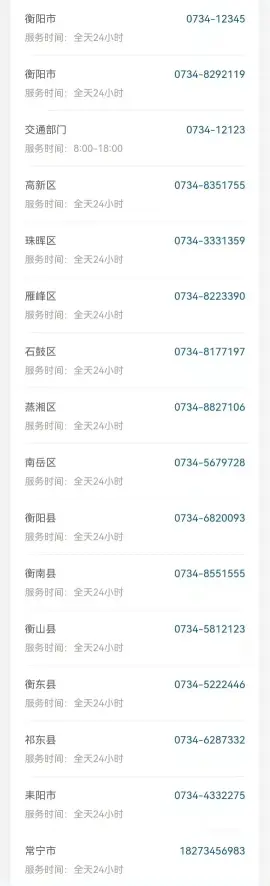 关注 | 湖南14市州最全防疫政策(图15) 关注 | 湖南14市州最全防疫政策(图14)