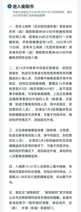 关注 | 湖南14市州最全防疫政策(图12)