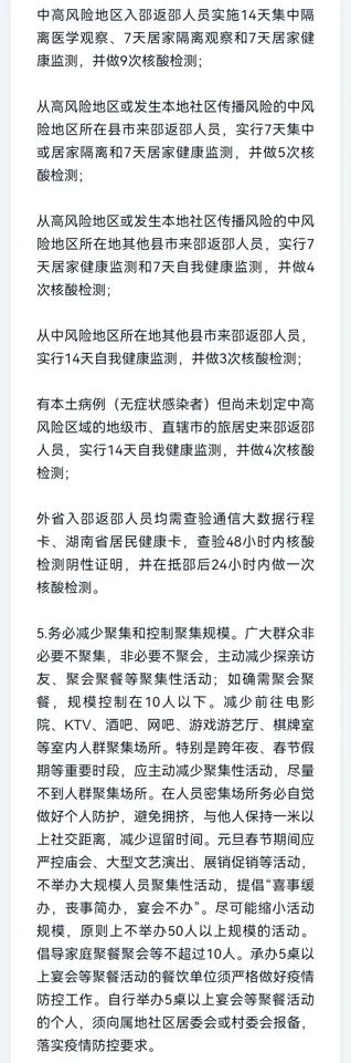 关注 | 湖南14市州最全防疫政策(图17) 关注 | 湖南14市州最全防疫政策(图16)