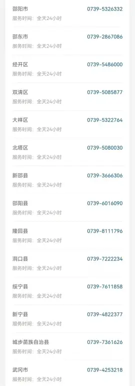 关注 | 湖南14市州最全防疫政策(图18) 关注 | 湖南14市州最全防疫政策(图17)