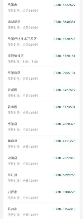 关注 | 湖南14市州最全防疫政策(图20) 关注 | 湖南14市州最全防疫政策(图19)