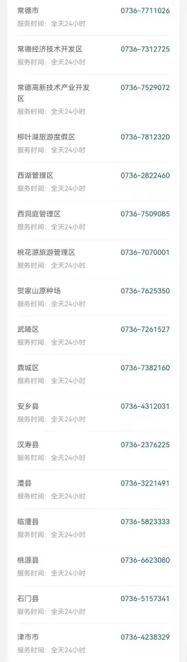 关注 | 湖南14市州最全防疫政策(图23) 关注 | 湖南14市州最全防疫政策(图22)