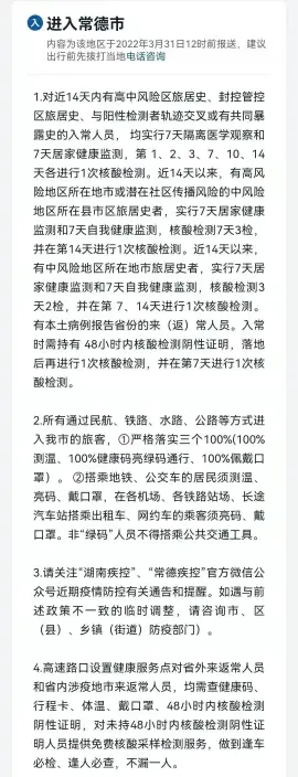 关注 | 湖南14市州最全防疫政策(图22) 关注 | 湖南14市州最全防疫政策(图21)