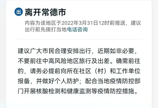 关注 | 湖南14市州最全防疫政策(图21) 关注 | 湖南14市州最全防疫政策(图20)