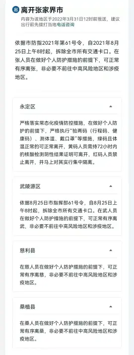 关注 | 湖南14市州最全防疫政策(图24) 关注 | 湖南14市州最全防疫政策(图23)