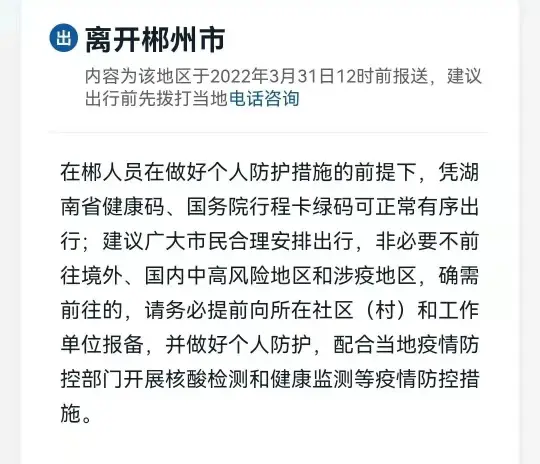 关注 | 湖南14市州最全防疫政策(图30) 关注 | 湖南14市州最全防疫政策(图29)