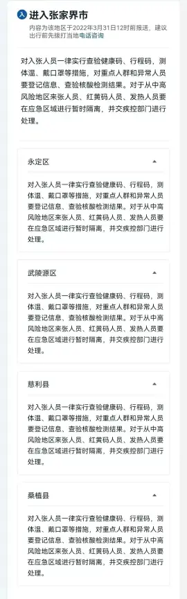 关注 | 湖南14市州最全防疫政策(图25) 关注 | 湖南14市州最全防疫政策(图24)