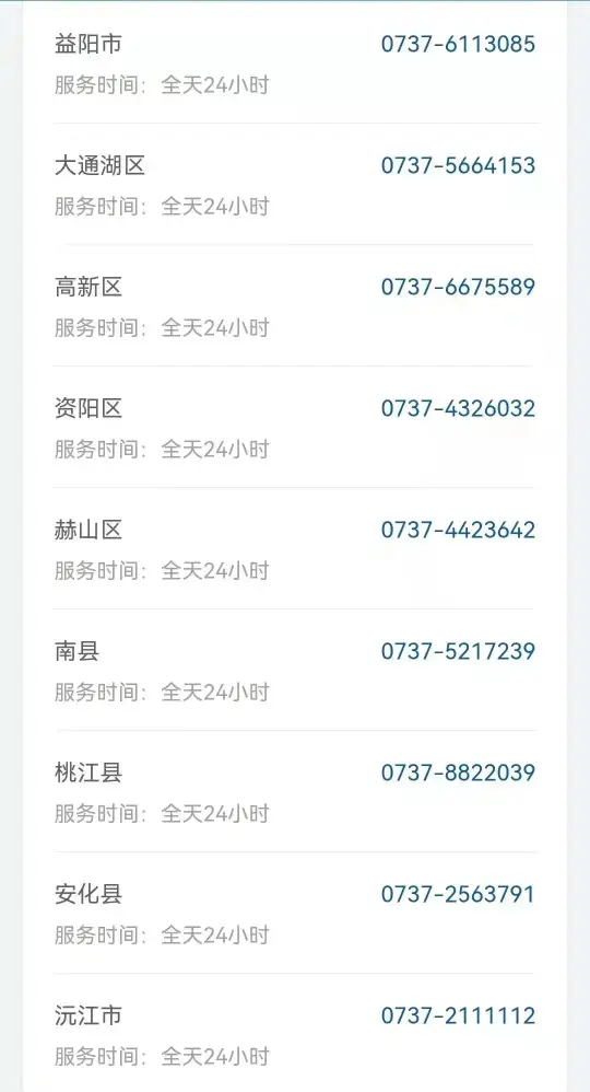 关注 | 湖南14市州最全防疫政策(图28) 关注 | 湖南14市州最全防疫政策(图27)