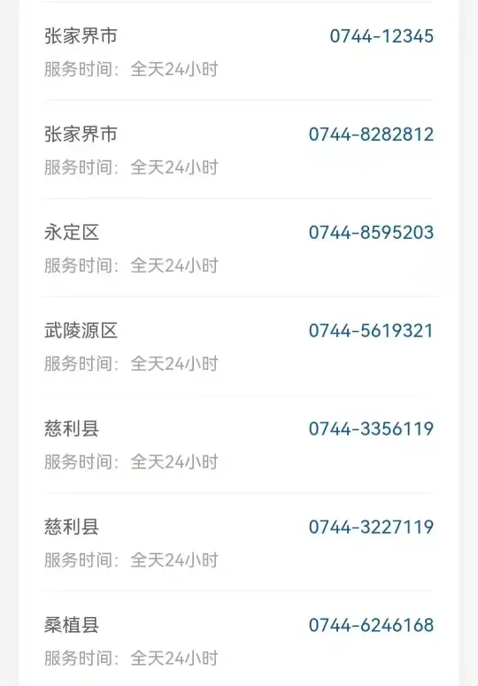 关注 | 湖南14市州最全防疫政策(图26) 关注 | 湖南14市州最全防疫政策(图25)