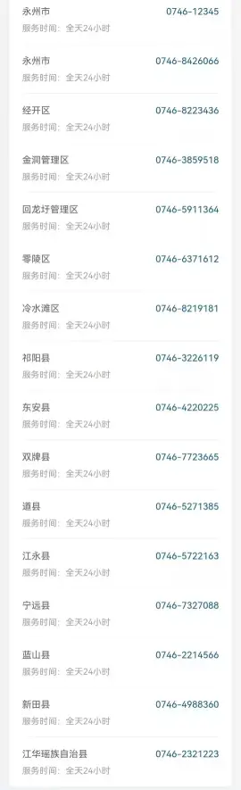 关注 | 湖南14市州最全防疫政策(图35) 关注 | 湖南14市州最全防疫政策(图34)