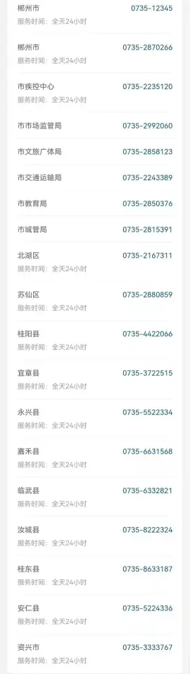 关注 | 湖南14市州最全防疫政策(图31) 关注 | 湖南14市州最全防疫政策(图30)