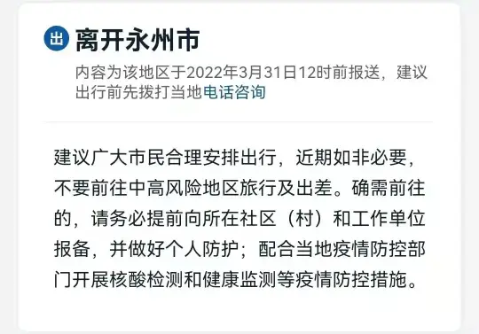 关注 | 湖南14市州最全防疫政策(图32) 关注 | 湖南14市州最全防疫政策(图31)