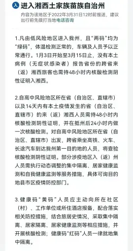 关注 | 湖南14市州最全防疫政策(图40)