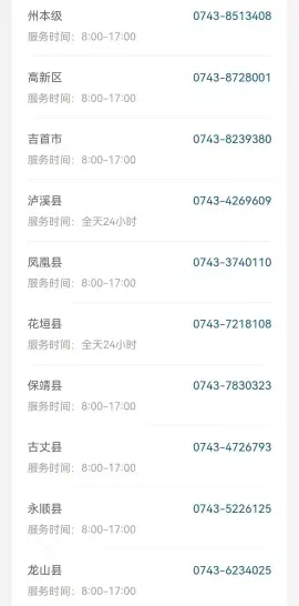 关注 | 湖南14市州最全防疫政策(图43) 关注 | 湖南14市州最全防疫政策(图42)