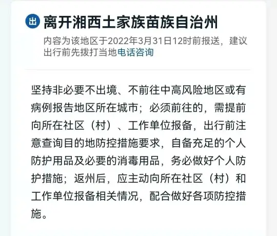 关注 | 湖南14市州最全防疫政策(图42) 关注 | 湖南14市州最全防疫政策(图41)