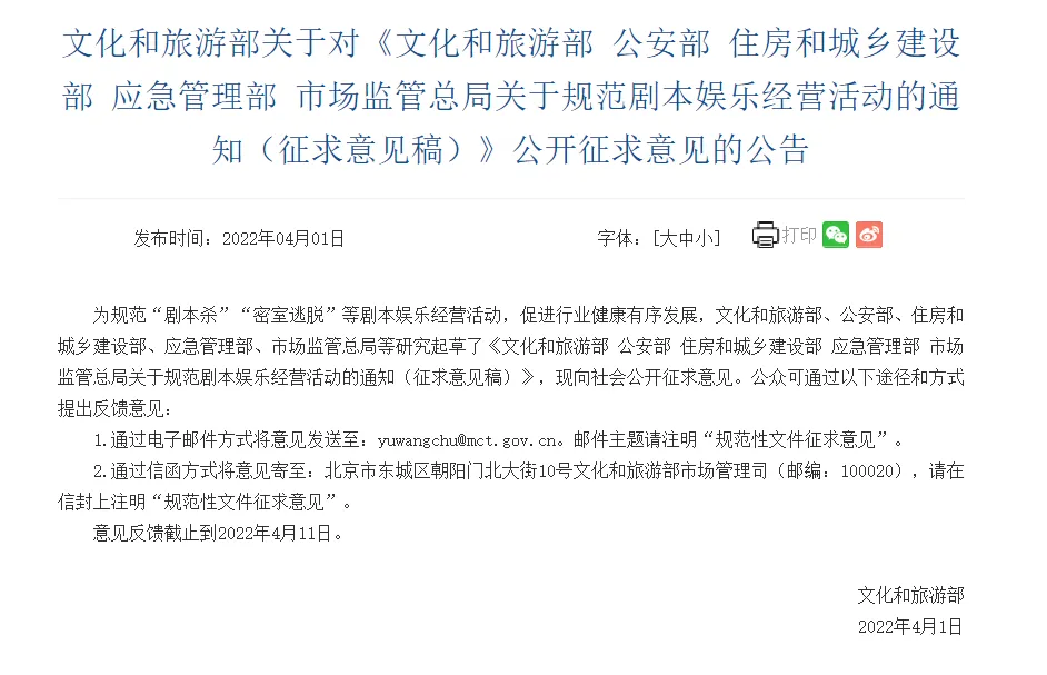 五部门发话！事关“剧本杀”→(图1)