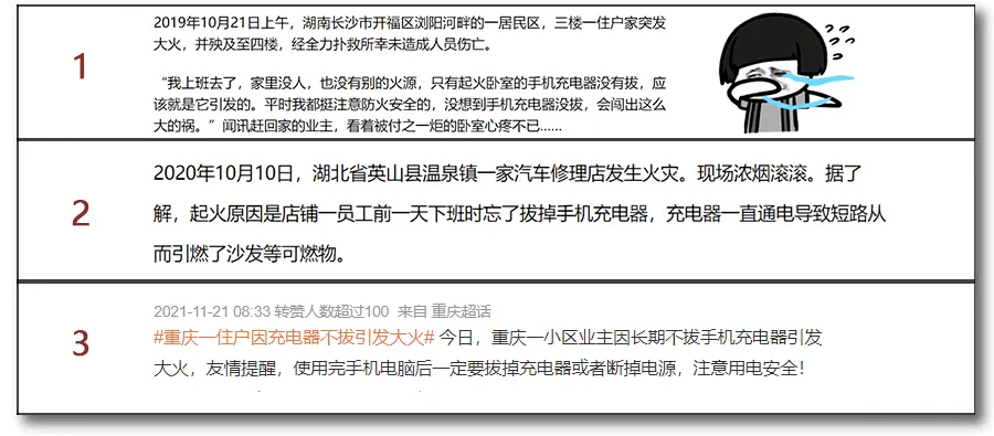 充电器长期不拔可能会爆炸？万万没想到...(图1)