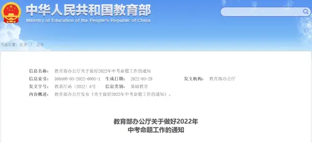 教育部办公厅：关于做好2022年中考命题工作的通知(图1)