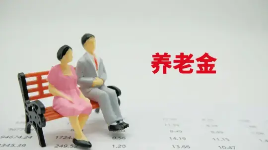 “个人养老金”这件事，我们帮你问明白了！(图1)