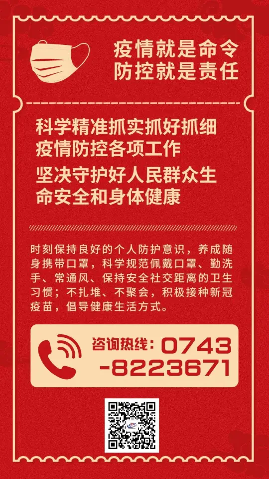 湘西州疾病预防控制中心最新健康提示(图4)