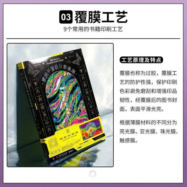 【技术】书籍常用的印刷工艺，你知道的有哪些？(图3)