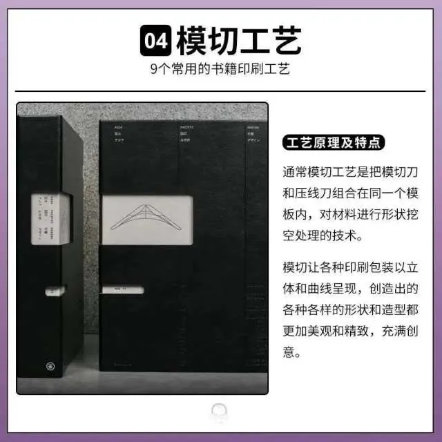【技术】书籍常用的印刷工艺，你知道的有哪些？(图4)