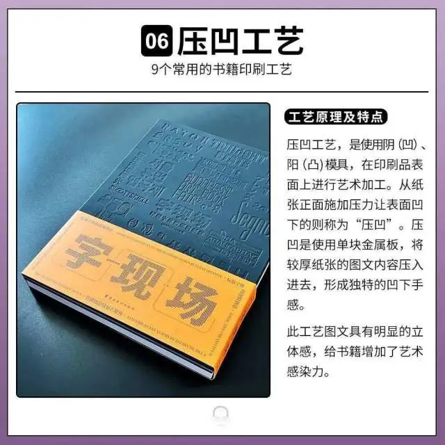 【技术】书籍常用的印刷工艺，你知道的有哪些？(图6)