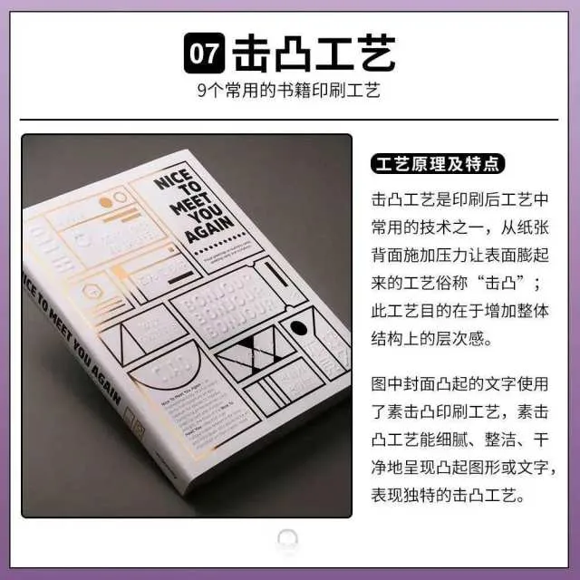 【技术】书籍常用的印刷工艺，你知道的有哪些？(图7)