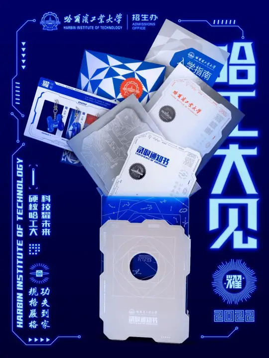 【硬核包装】哈工大录取通知书镶嵌宝石！(图19)