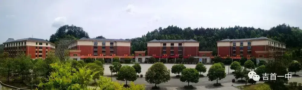 吉首市第一中学2022年秋季招生简章(图6)
