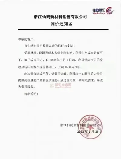千元涨价函惊现,或拉开下半年纸价上涨序幕?!(图1) 千元涨价函惊现,或拉开下半年纸价上涨序幕?!(图1)