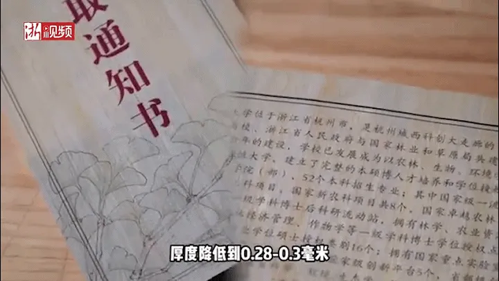 太牛了！“浙”所高校录取通知书不用“纸”(图5)