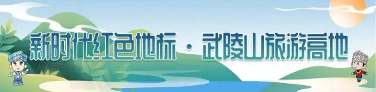 湘西州非物质文化遗产精品（传统美术、传统技艺类）火热征集中~(图1)