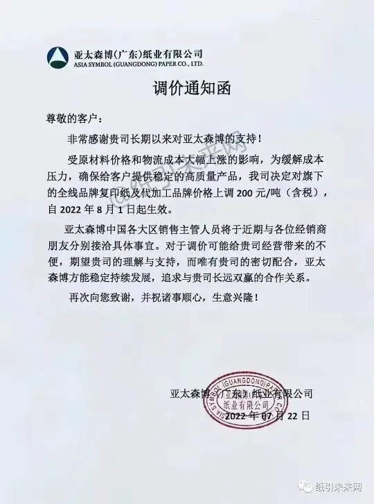 8月文化纸、特种纸价格迎来新一轮上涨，最高涨幅千元！(图6)