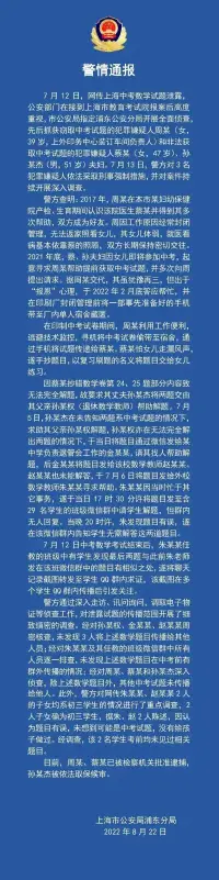 成绩无效！2022年上海中考泄题事件查实(图1)