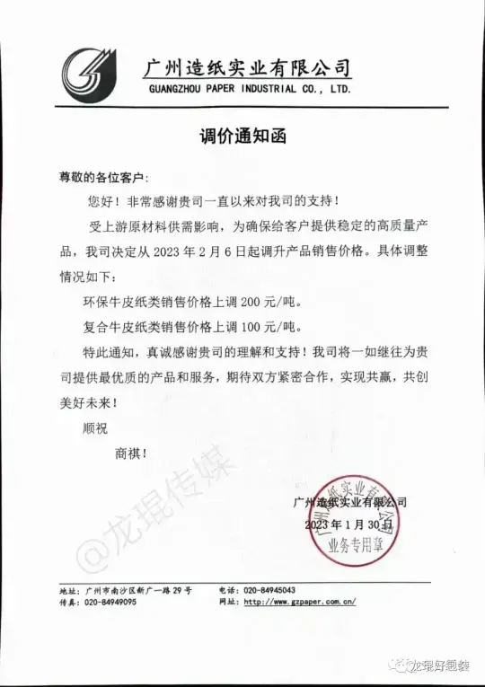 2023年首轮原纸涨价潮逐步来临！(图1)