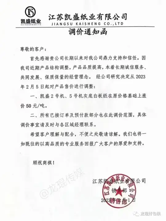 2023年首轮原纸涨价潮逐步来临！(图2)