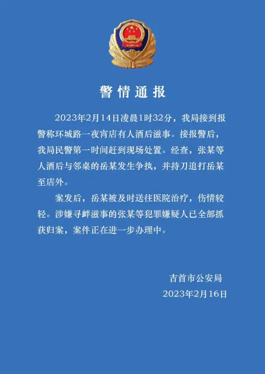 吉首一烧烤店发生斗殴，嫌犯全部归案(图1)