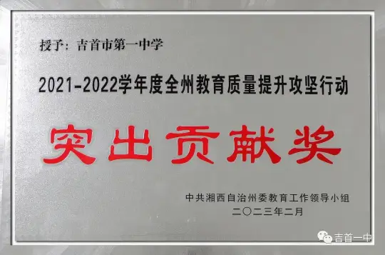 吉首市一中2023年招生简章(图5)