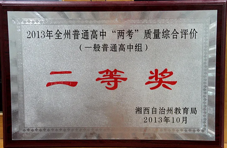 湘西雅思实验学校高中部2023年秋季招生简章(图105) 湘西雅思实验学校高中部2023年秋季招生简章(图105)