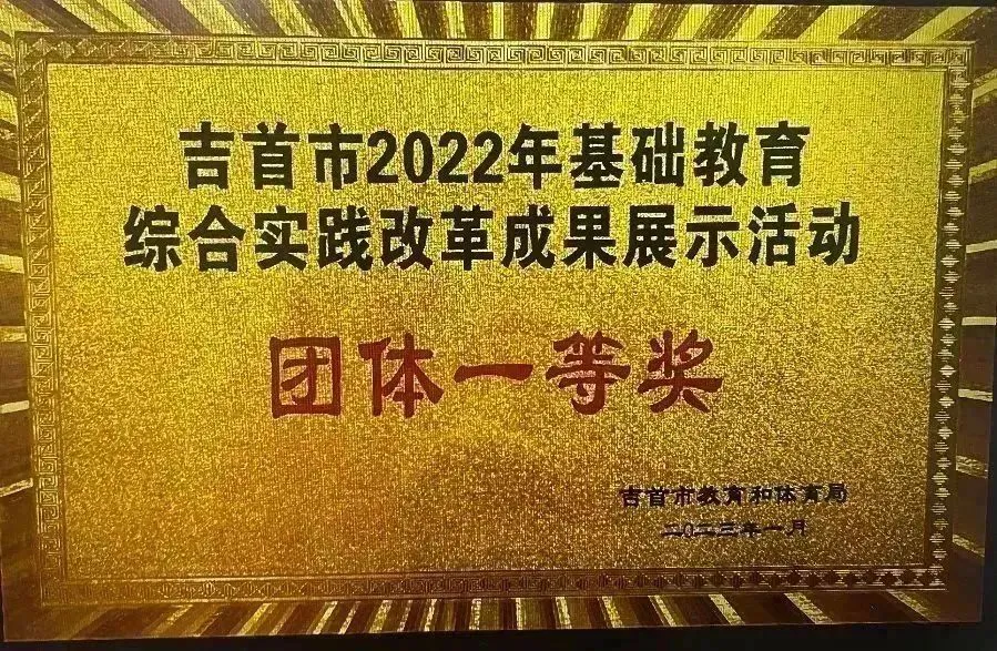 湘西雅思实验学校高中部2023年秋季招生简章(图98) 湘西雅思实验学校高中部2023年秋季招生简章(图98)