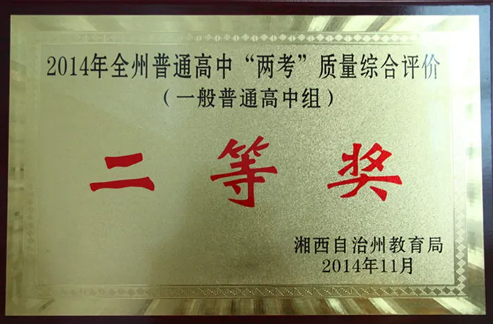湘西雅思实验学校高中部2023年秋季招生简章(图101) 湘西雅思实验学校高中部2023年秋季招生简章(图101)