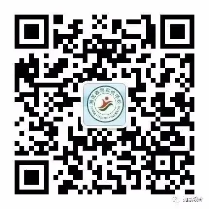 湘西雅思实验学校高中部2023年秋季招生简章(图112) 湘西雅思实验学校高中部2023年秋季招生简章(图112)