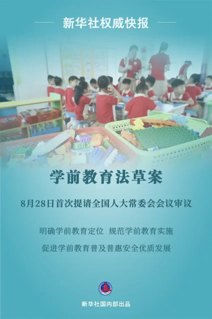 我国拟制定学前教育法(图1)