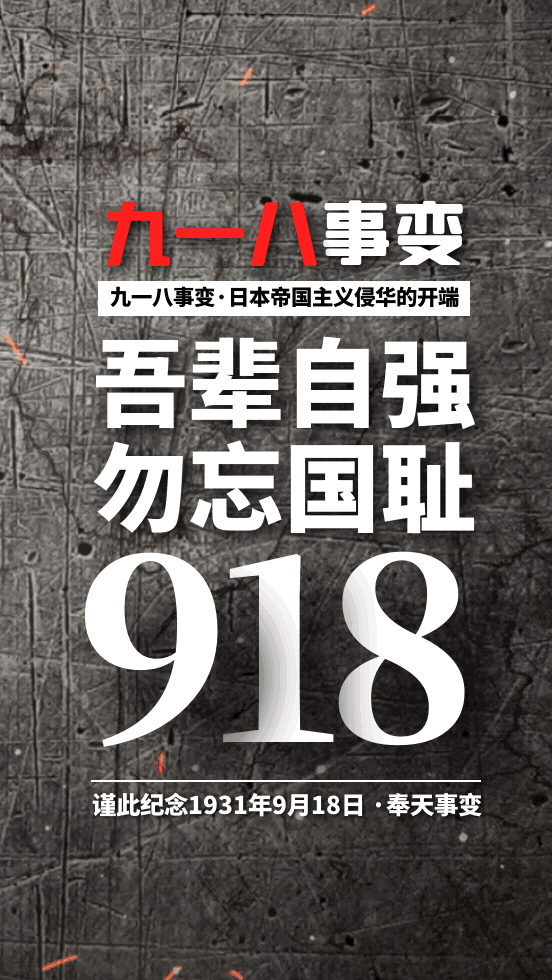 九一八事变:一场改变了中国和世界的历史转折(图1)