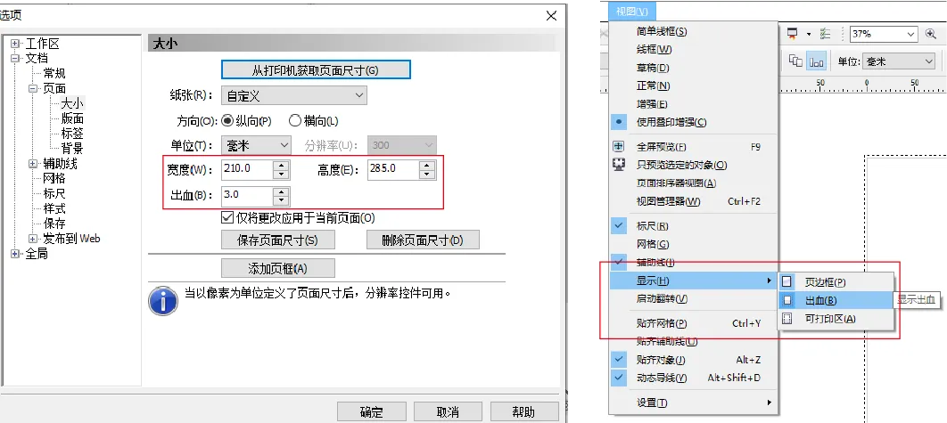 各种印刷品出血怎么设置？最全干货来了！(图12)