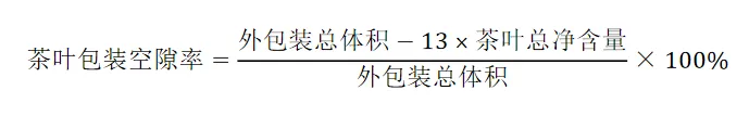 一文读懂限制茶叶过度包装国标(图20)