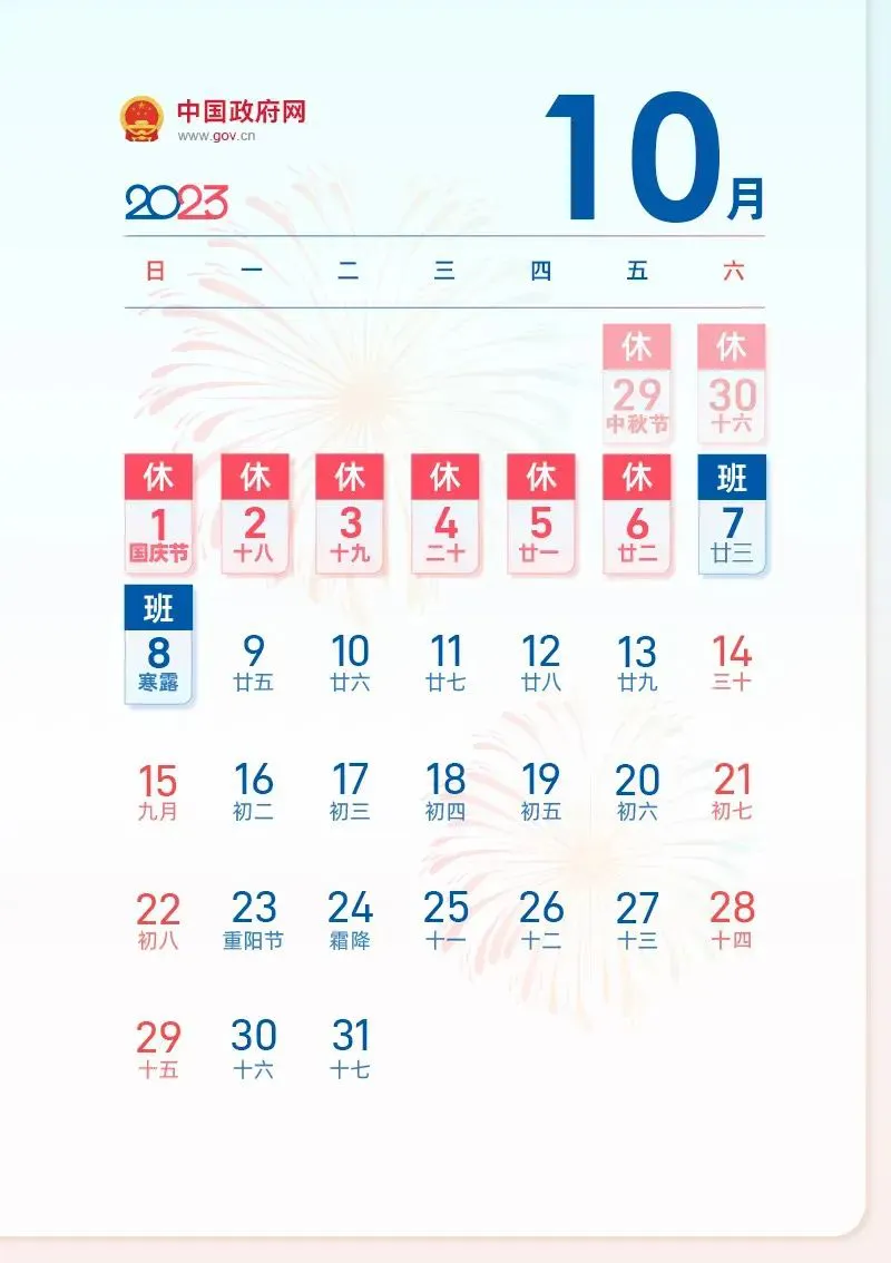 兩公布一提示｜湘西公安交警發(fā)布2023年中秋、國慶假期出行指南(圖1)