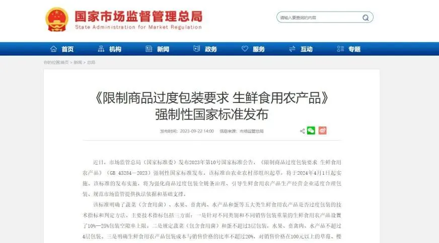 又一强制性国家标准发布!(图1) 又一强制性国家标准发布!(图1)